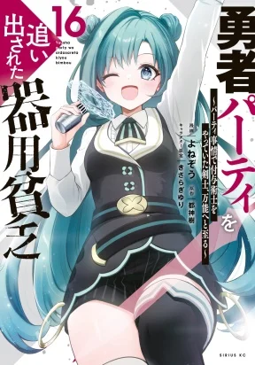 The Jack-of-all-trades Kicked Out of the Hero’s Party ~ The Swordsman Who Became a Support Mage Due to Party Circumstances, Becomes All Powerful