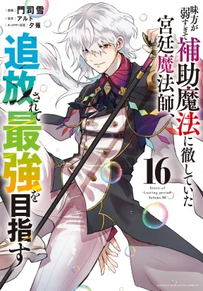 A Court Magician, Who Was Focused On Supportive Magic Because His Allies Were Too Weak, Aims To Become The Strongest After Being Banished