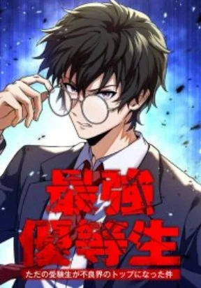 The Strongest Honor Student ~The Case of a Regular Exam Student Who Became the Top of the Delinquent World~