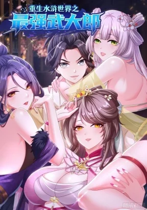 Reborn In The Water Margin World As The Strongest Wu Dalang